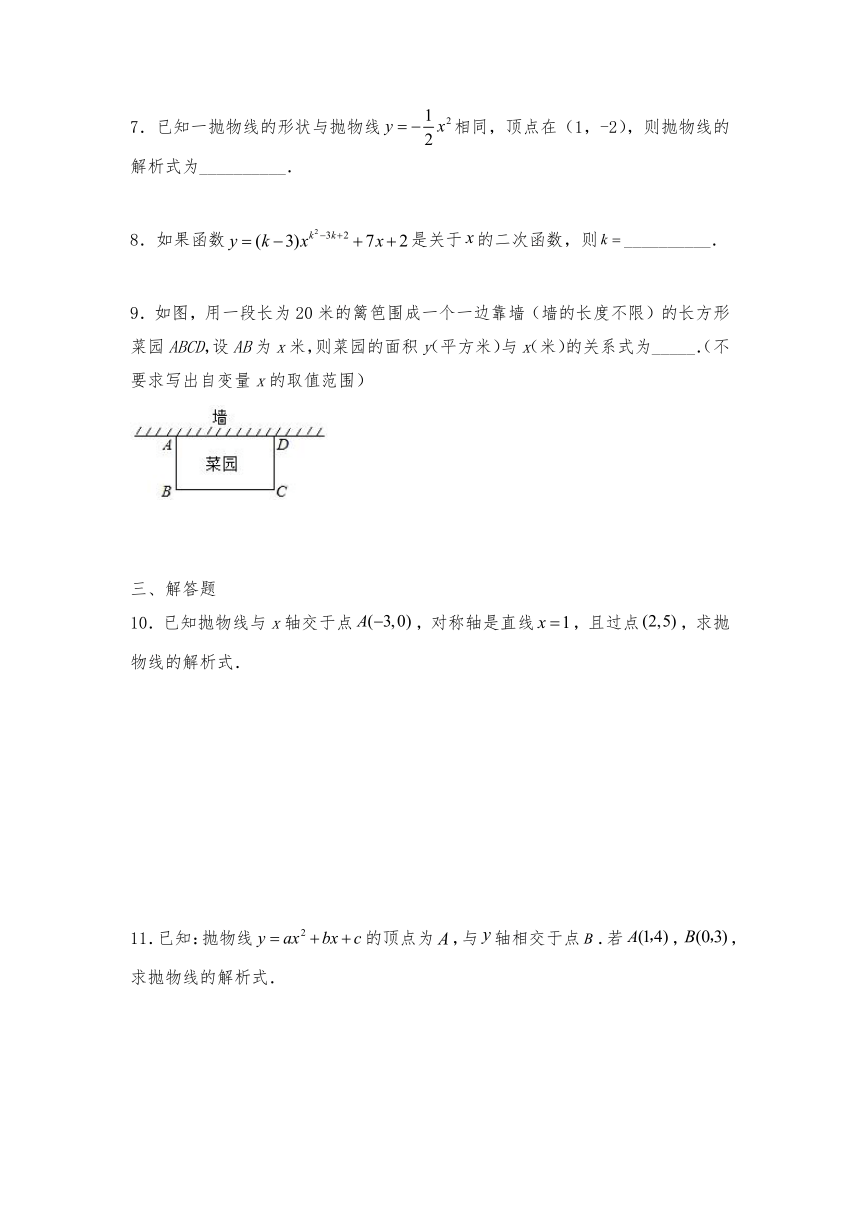 北师大版九年级数学上册试题 21.1二次函数同步练习（2课时含答案）