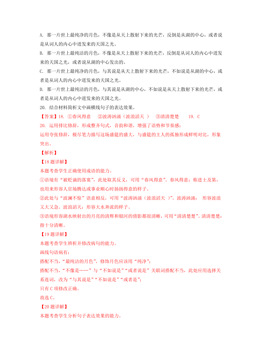 江苏省部分地区2022-2023学年下学期高一语文期末试卷分类汇编：语言文字运用Ⅰ（含解析）