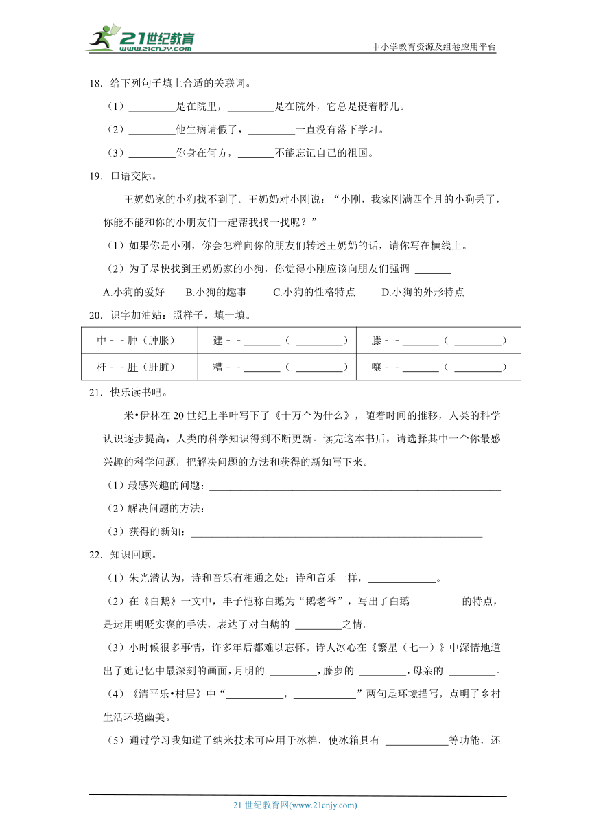 统编版语文五年级上册期末基础知识衔接检测卷（含答案）-21世纪教育网