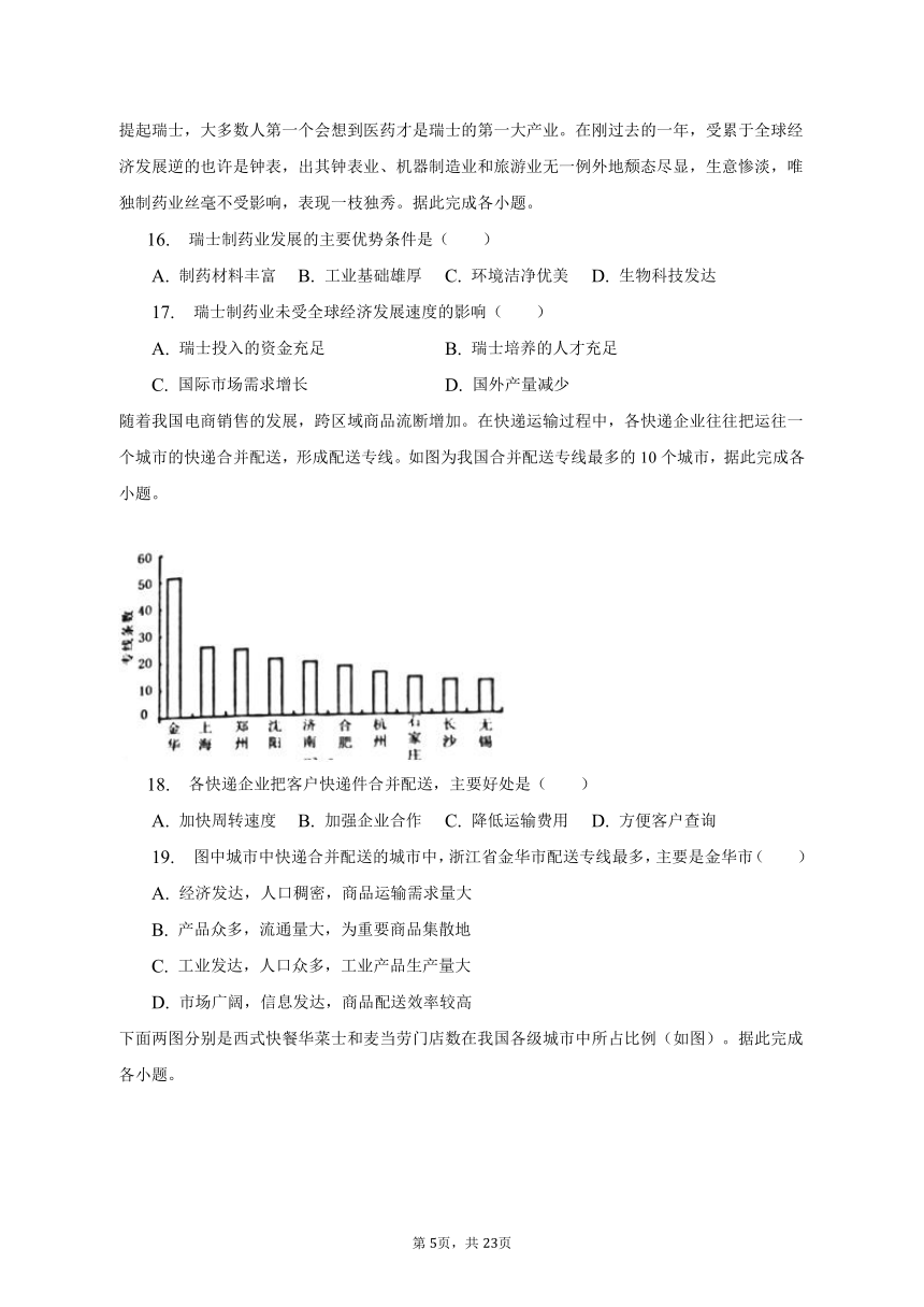 2022-2023学年四川省南充市高一（下）期末地理试卷（含解析）