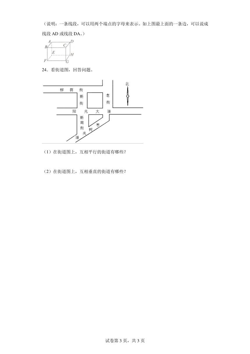 西师大版小学四年级数学上册五.相交与平行2.认识平行线同步练习(含答案)