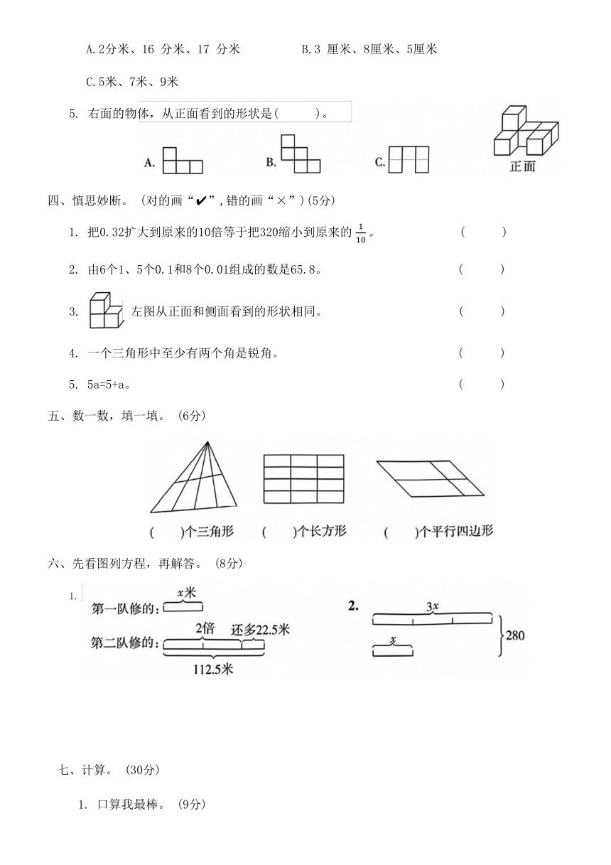 北师大版四年级数学下册期末综合演练卷一（含图片答案）