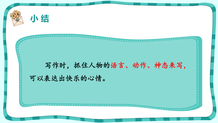 统编版语文三年级上册习作：那次玩得真高兴  课件(共16张PPT)