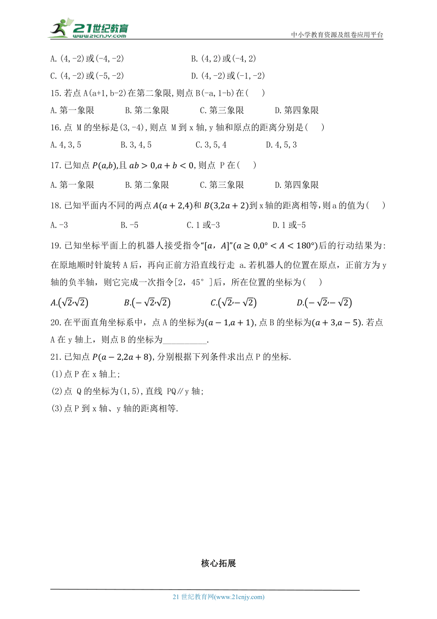 5.2.2 平面直角坐标系中点的坐标特征同步练习（含答案）