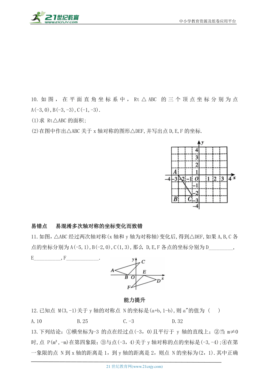 5.3 轴对称与坐标变化同步练习（含答案）