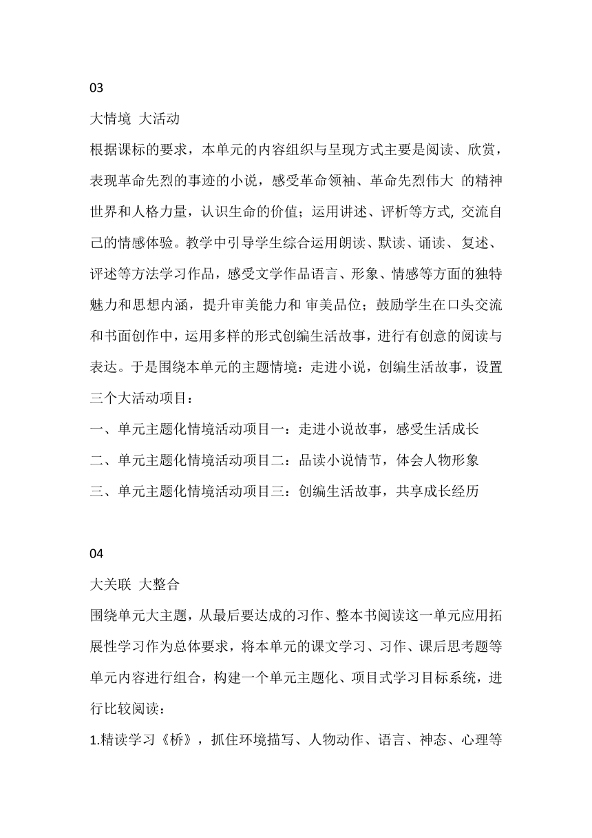 部编版六年级上册第四单元大单元教学设计