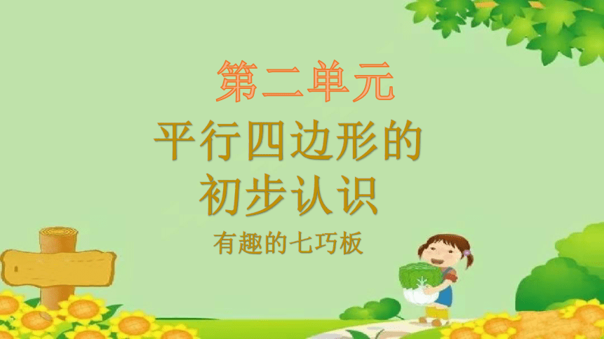 课件预览
