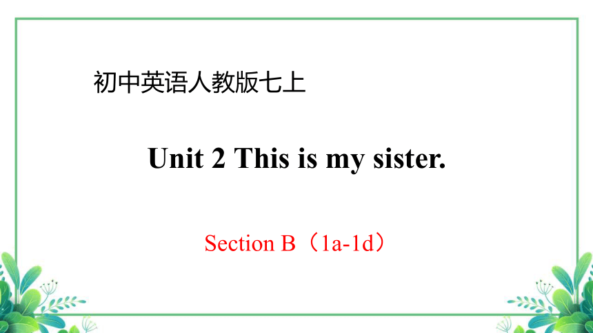 Unit 2 This Is My Sister.Section B（1a-1d）课件 2023-2024学年人教版英语七年级上册 (共21张 ...