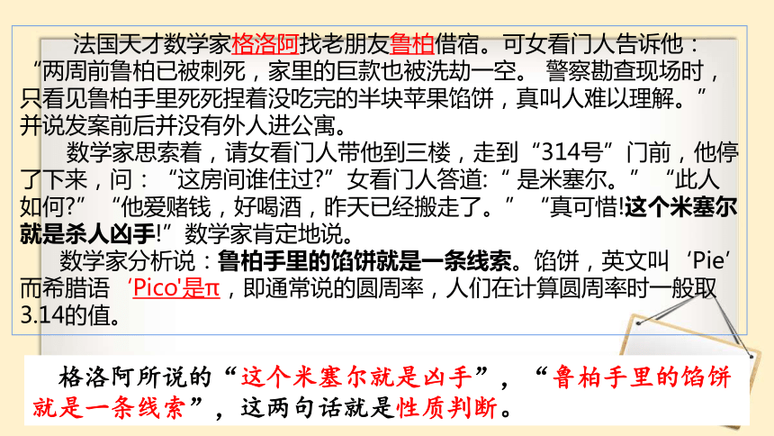 5.2 正确运用简单判断 课件（49张）2023-2024学年高中政治统编版选择性必修三