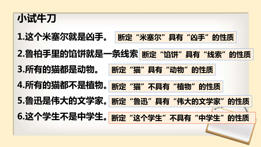 5.2 正确运用简单判断 课件（49张）2023-2024学年高中政治统编版选择性必修三