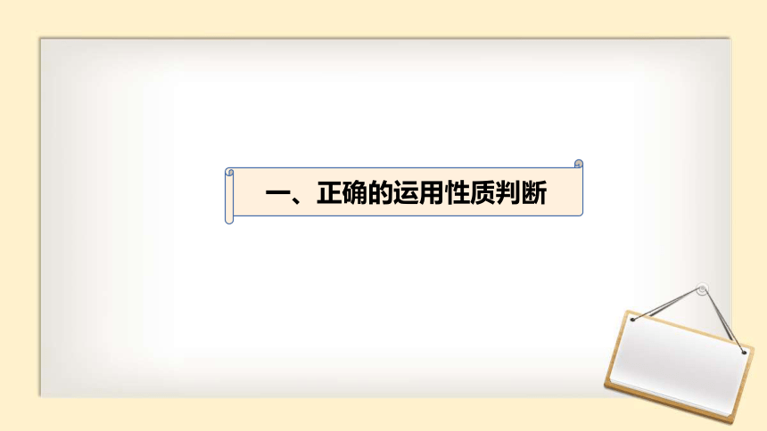 5.2 正确运用简单判断 课件（49张）2023-2024学年高中政治统编版选择性必修三