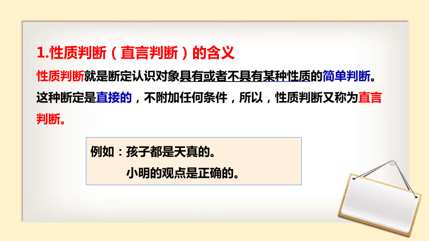 5.2 正确运用简单判断 课件（49张）2023-2024学年高中政治统编版选择性必修三