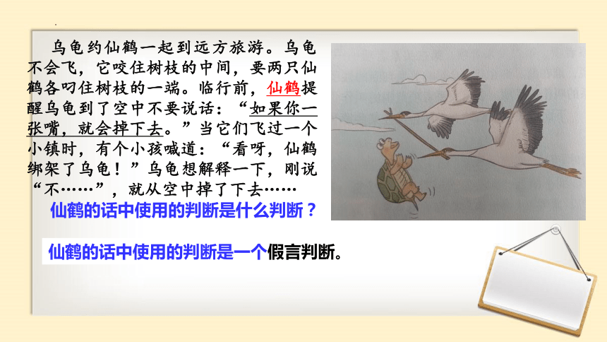 5.3 正确运用复合判断 课件（58张）2023-2024学年高中政治统编版选择性必修三