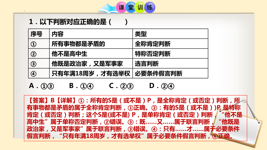 5.3 正确运用复合判断 课件（58张）2023-2024学年高中政治统编版选择性必修三