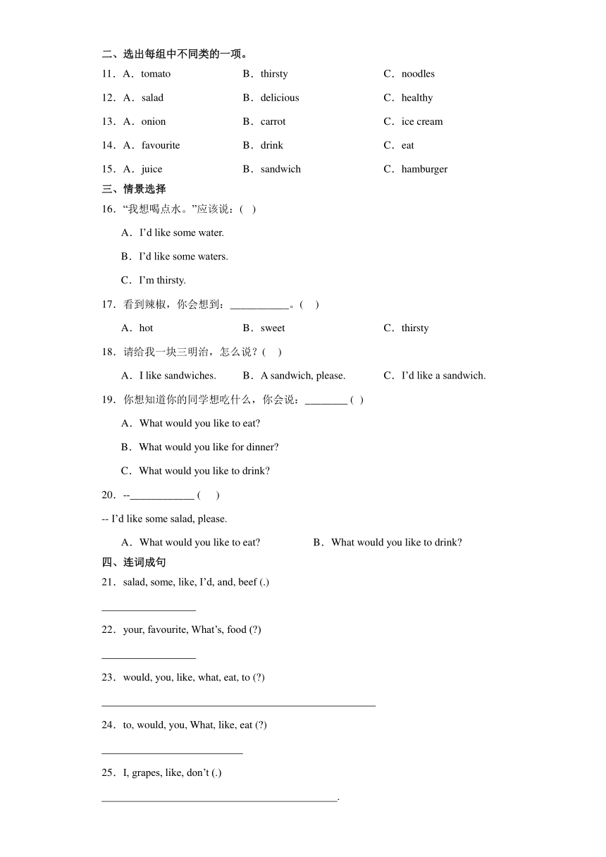 Unit3 What Would You Like？同步训练（含答案）-21世纪教育网