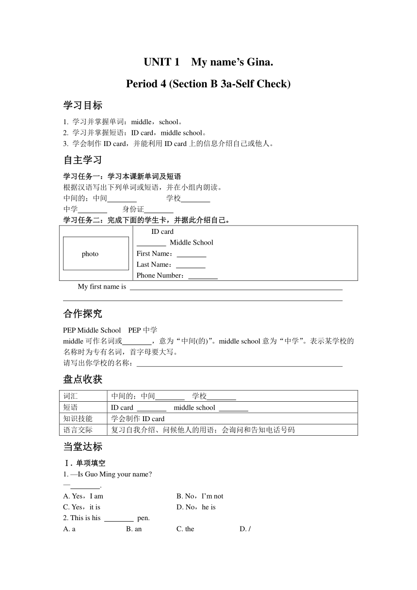 Unit 1 My Name’s Gina.Period 4（Section B 3a-Self Check）导学案（含答案）-21世纪教育网