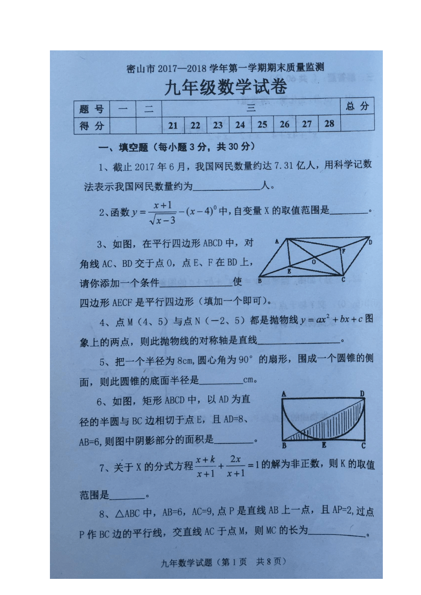 黑龙江省密山市2017-2018学年九年级上学期期末考试数学试题（图片版，无答案）