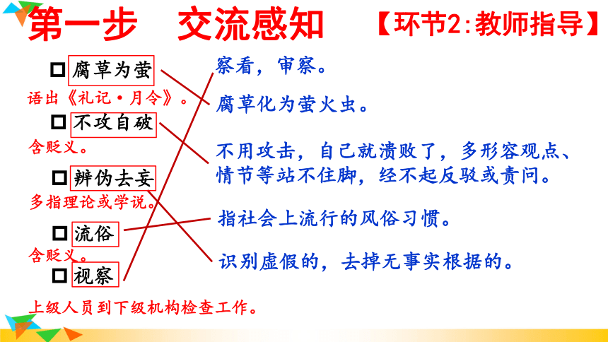 2023年秋统编版语文九年级上册第19课《怀疑与学问》教学课件（共22张ppt）