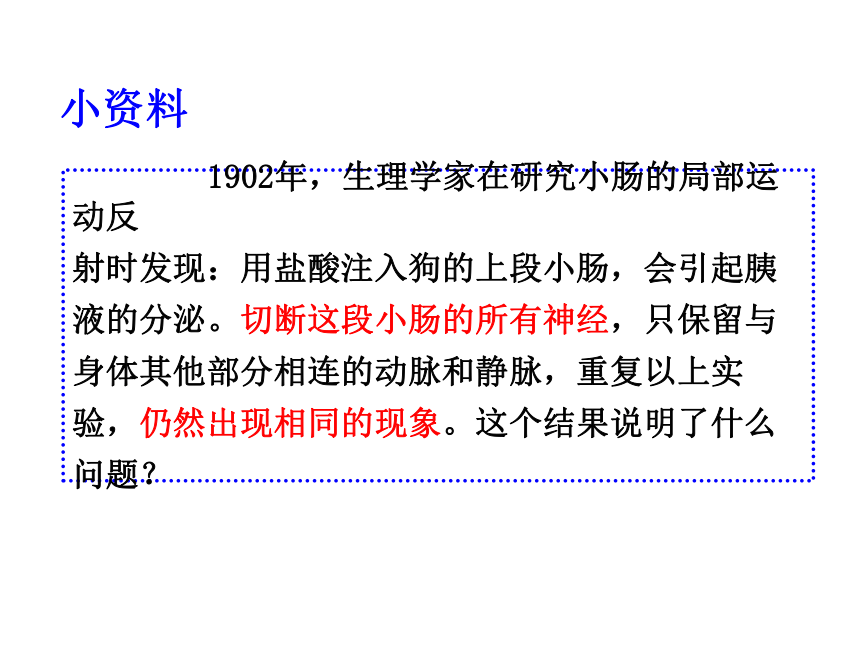 沪科版高中生物第二册第五章第三节内分泌系统中信息的传递和调节课件32张PPT