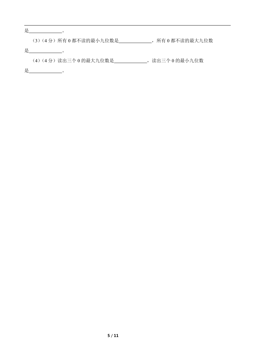 人教版数学四年级上册 第1单元《大数的认识》真题单元测试6（培优卷）（含解析）