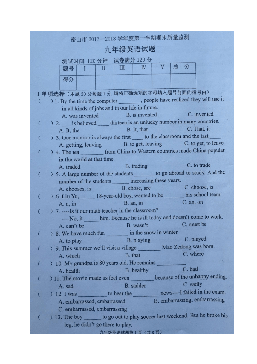 黑龙江省鸡西市密山市2017-2018学年度第一学期期末质量检测九年级英语试题（图片版，无答案）