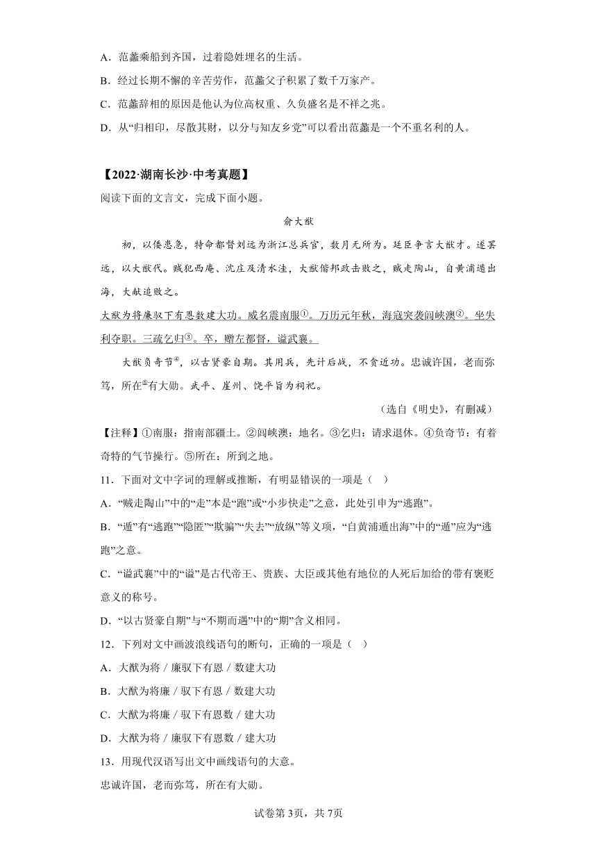 专题12课外文言文阅读：三年（2021-2023）中考语文真题分类汇编（湖南专用）（含解析）