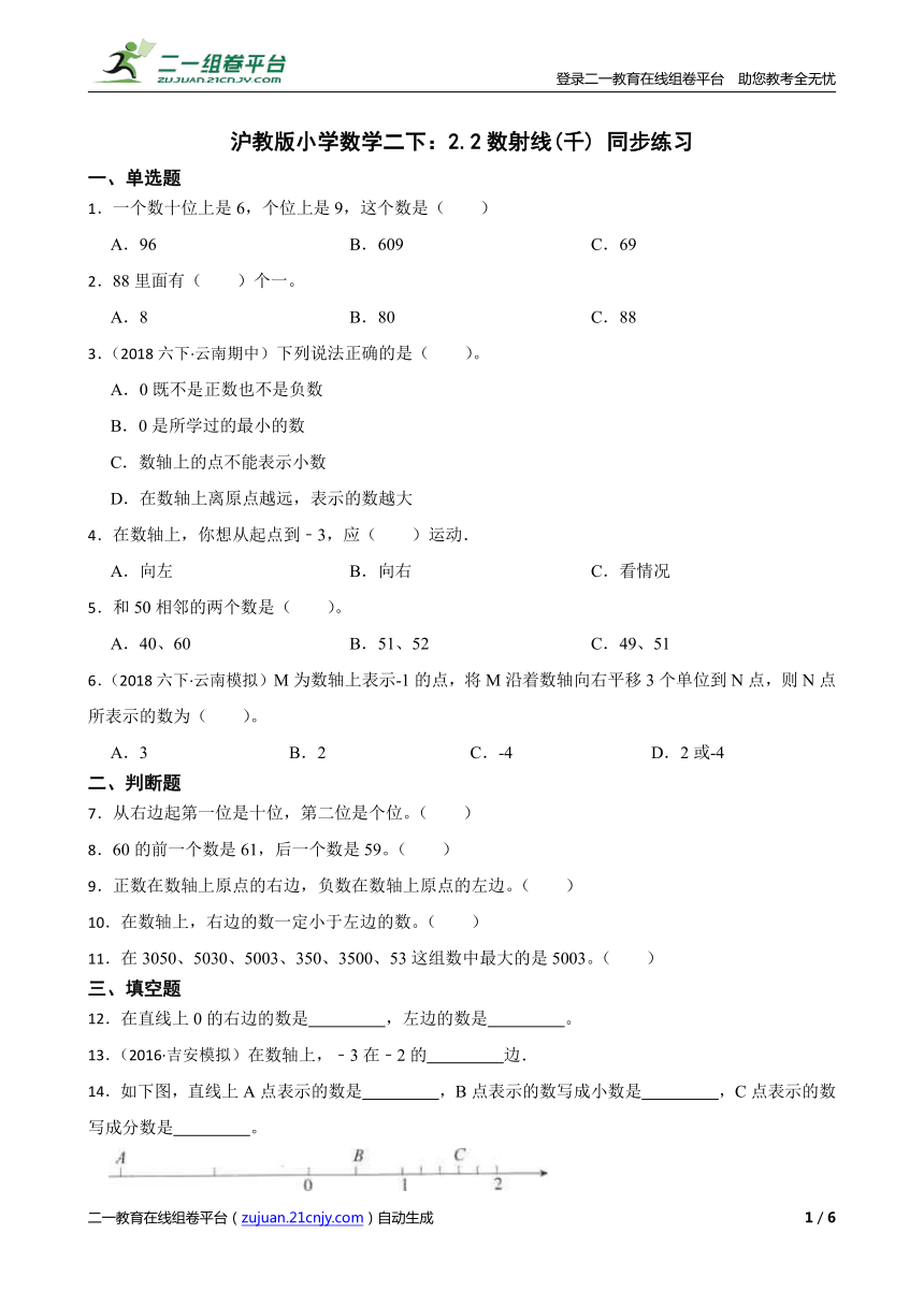 沪教版小学数学二下：2 2数射线 千 同步练习 21世纪教育网