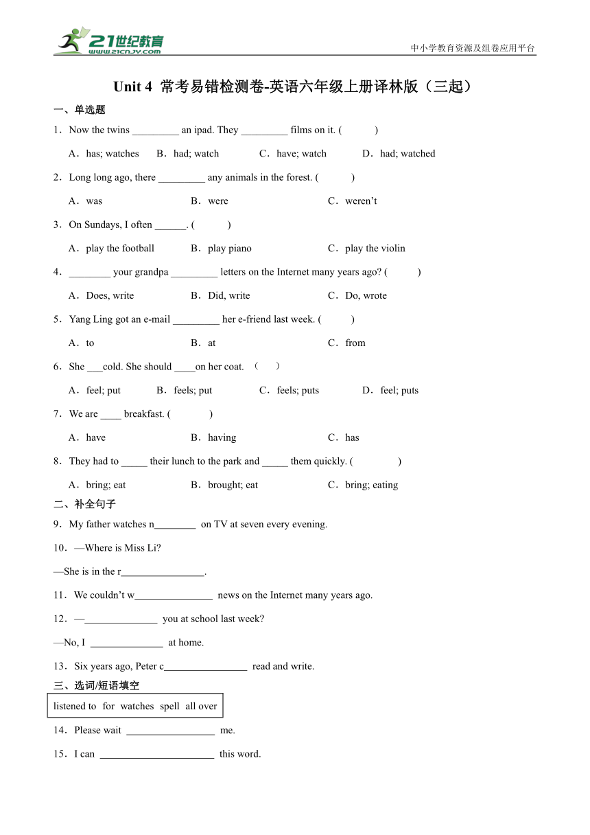 Unit4常考检测卷-英语六年级上册译林版（三起）（含答案）