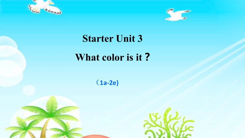 Starter Unit 3 What Colour Is It？1a-2e课件 七年级英语上册（27张PPT）-21世纪教育网