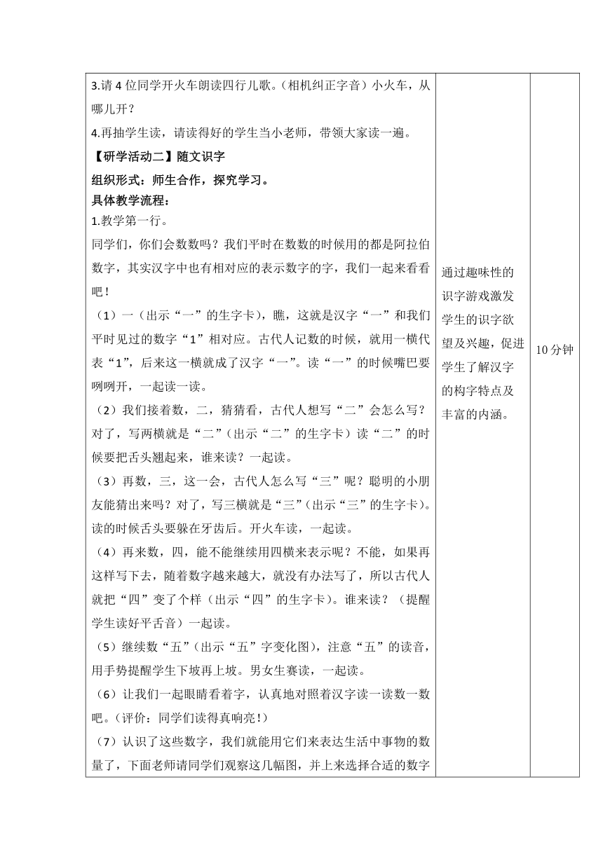 2金木水火土 第一课时 教学设计(表格式)-21世纪教育网