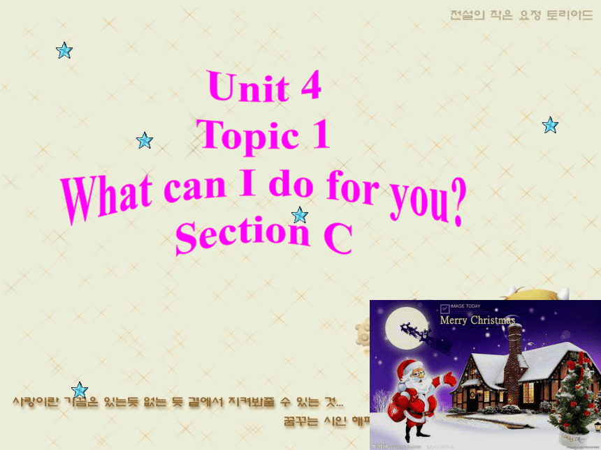  unit 4 topic 1 what can i do for you 12 ppt 21 