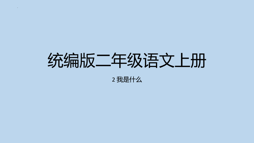 课件预览