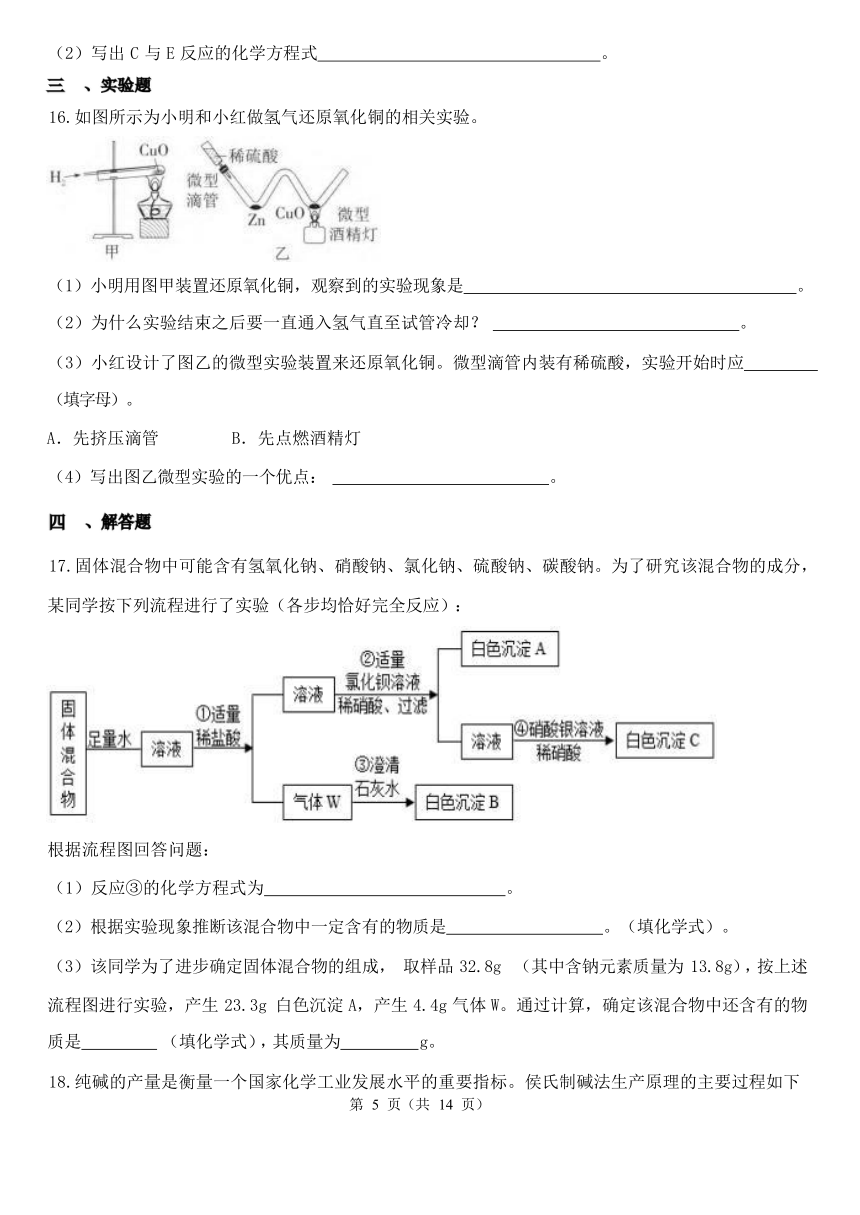 第2章 物质转化与材料利用 2.5-2.6综合练习（含解析）