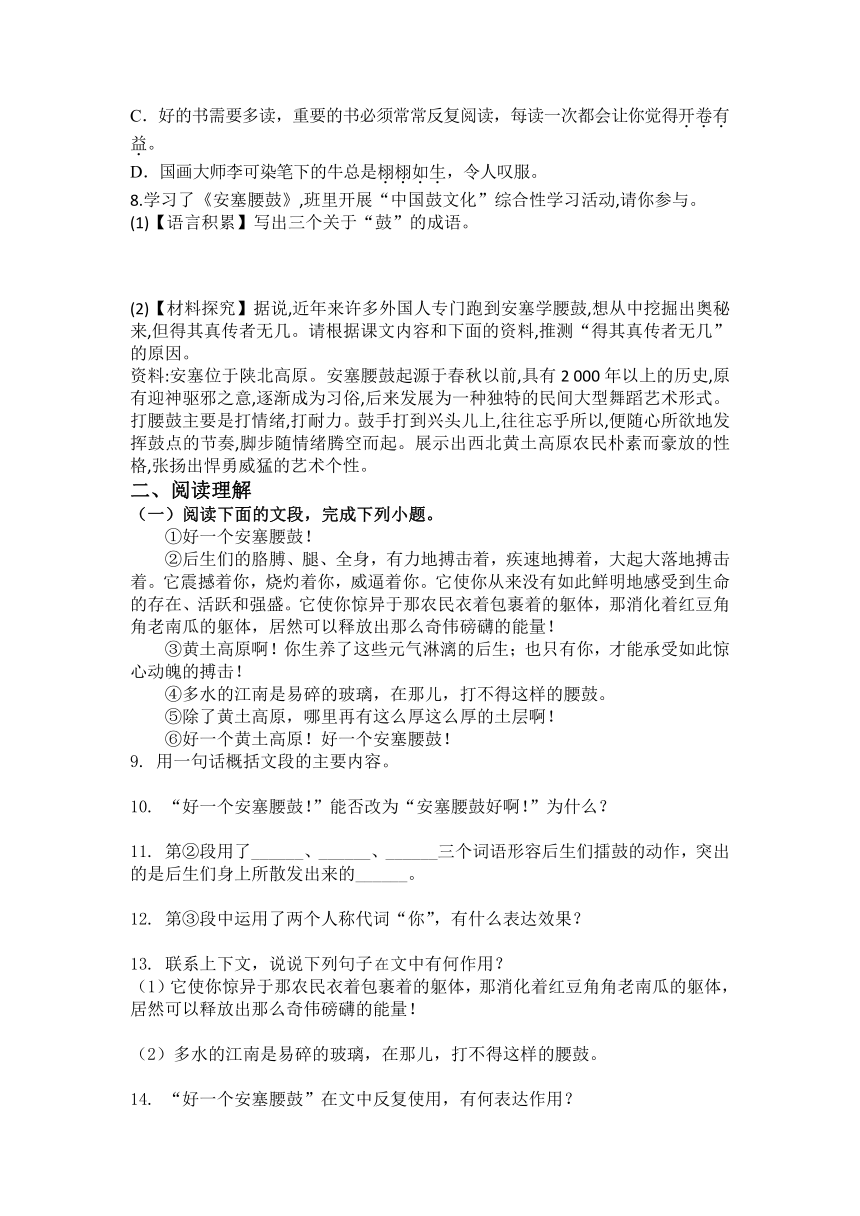 统编版八年级下册语文第3课《安塞腰鼓》训练题（含答案）-21世纪教育网