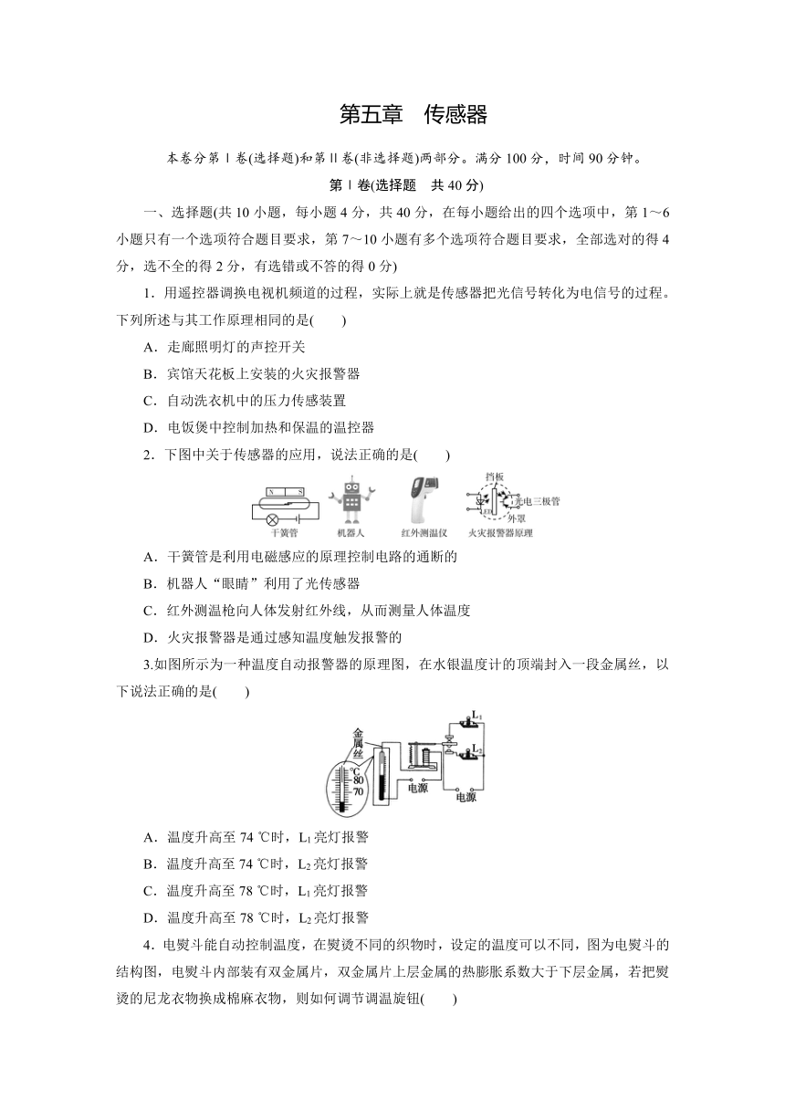 2023 2024学年人教版物理选择性必修第二册单元测试卷 第五章 传感器 单元检测（含解析） 21世纪教育网