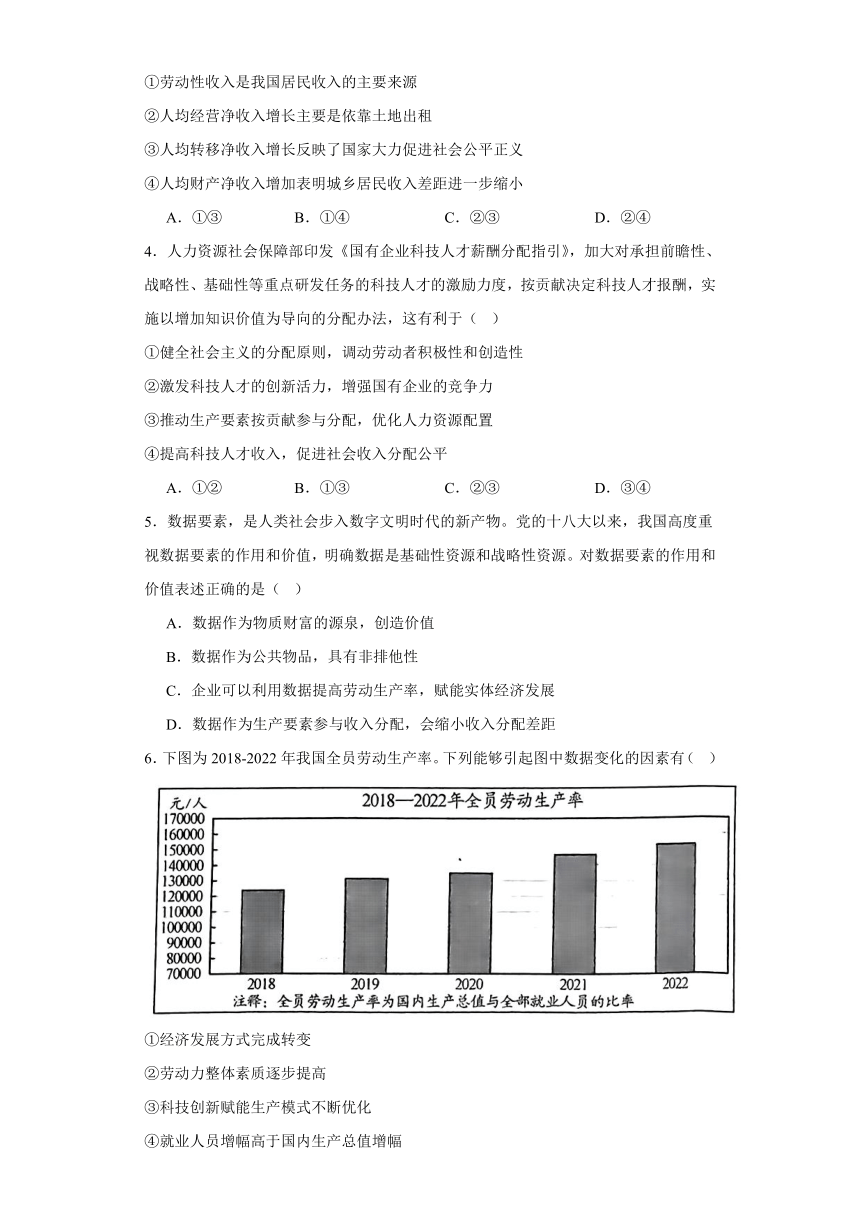 4.1我国的个人收入分配作业（含答案）-2023-2024学年高中政治统编版必修2-21世纪教育网