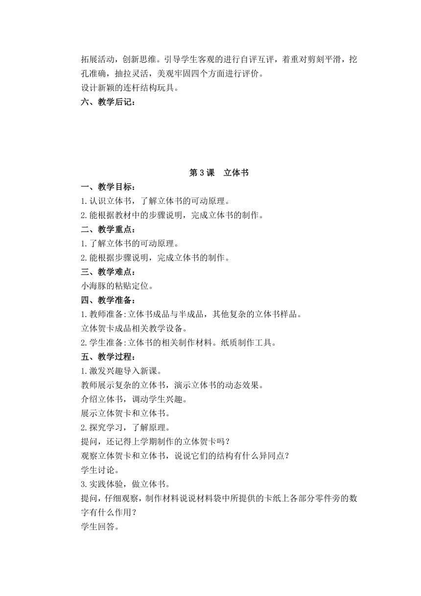 苏教版《劳动与技术》三年级下册 教案