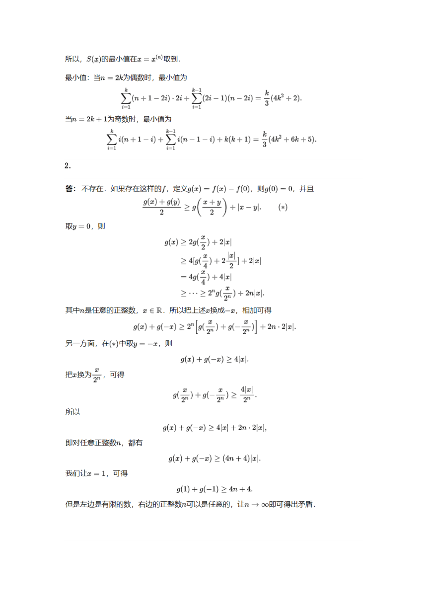 2023年复旦大学数学英才班选拔考试试题（PDF版含解析）-21世纪教育网