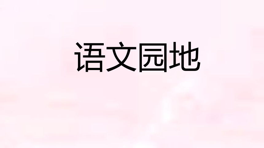 课件预览