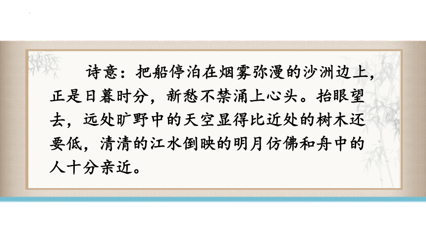 统编版语文六年级上册3古诗词三首课件(共36张PPT)