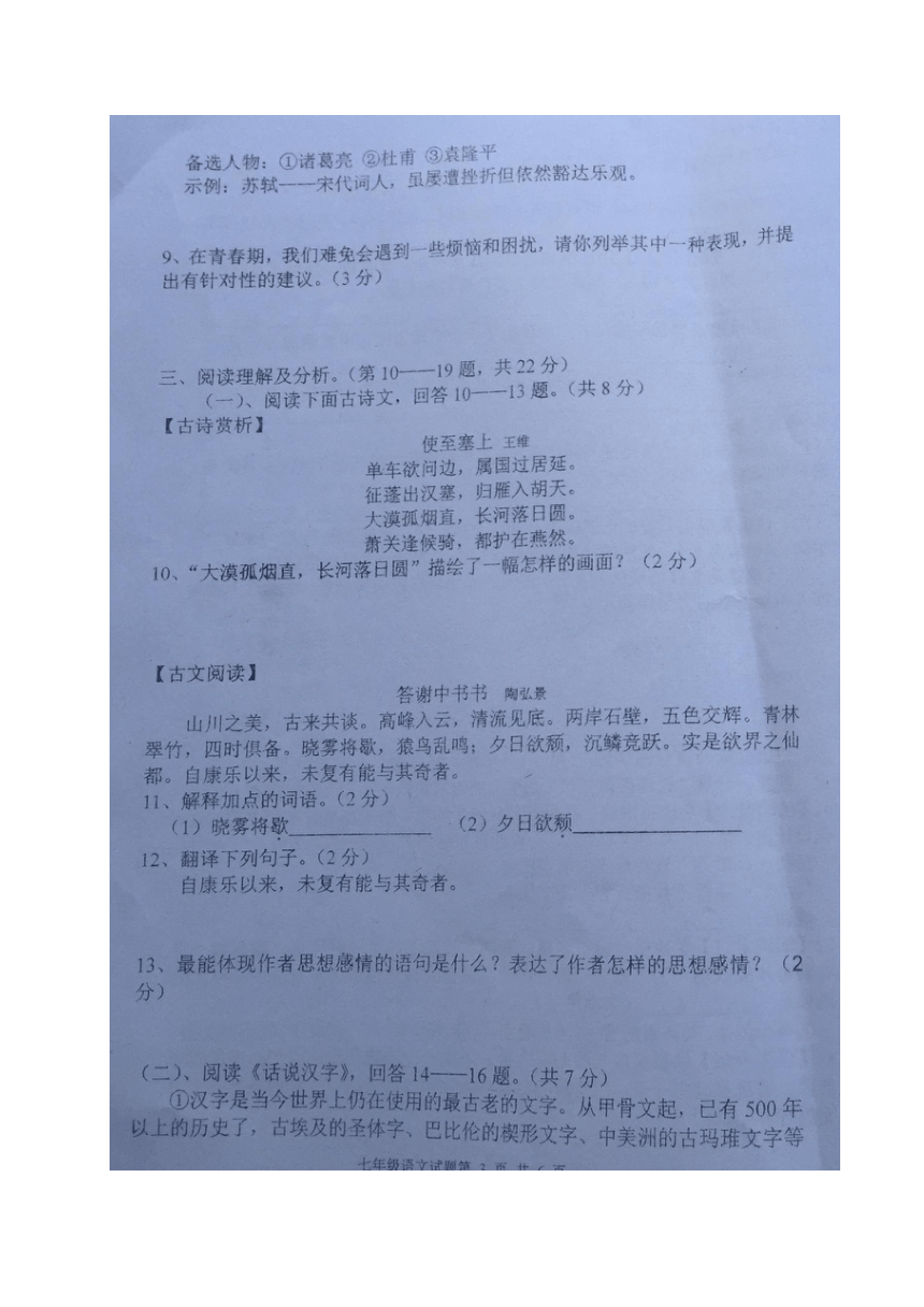 黑龙江省密山市2017-2018学年七年级上学期期末考试语文试题（图片版，无答案）