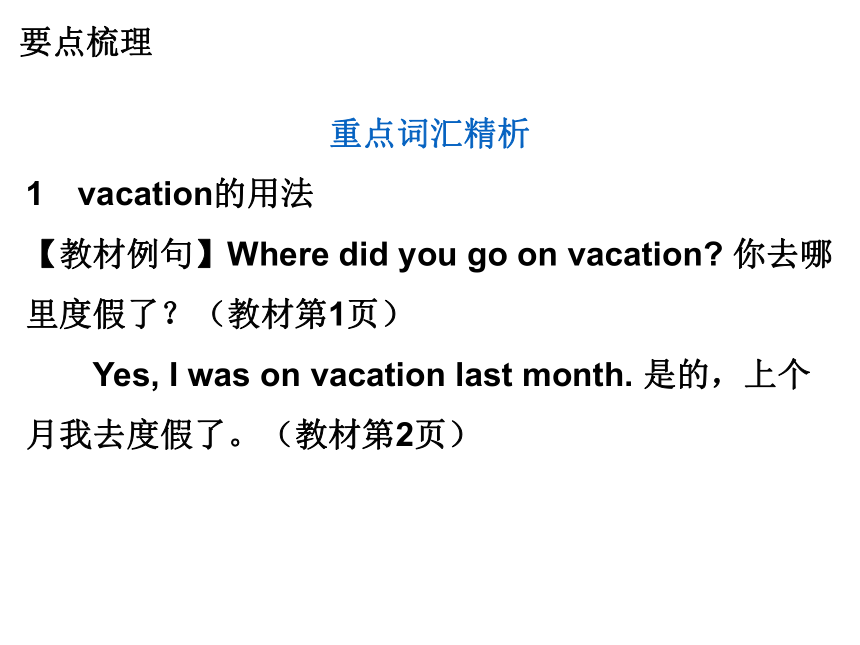 新目标(Go for it)版八年级上Unit 1 Where did you go on vacation? Section A （1a~2d）课件（34张PPT）