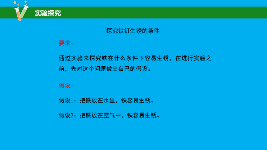 科学苏教版（2017秋）六年级上册2 铁钉生锈 课件（共25张PPT）