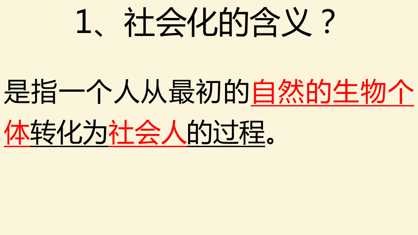 1.2在社会中成长课件（40张幻灯片）