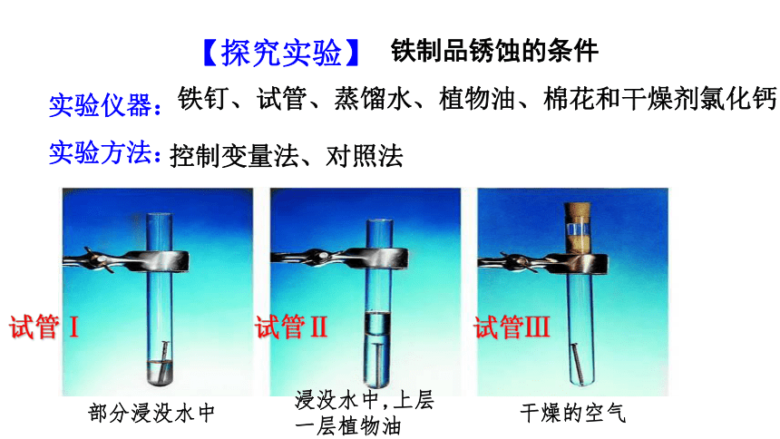 8.3 金属资源的保护和利用 第二课时 课件 （共22张PPT+内嵌视频）