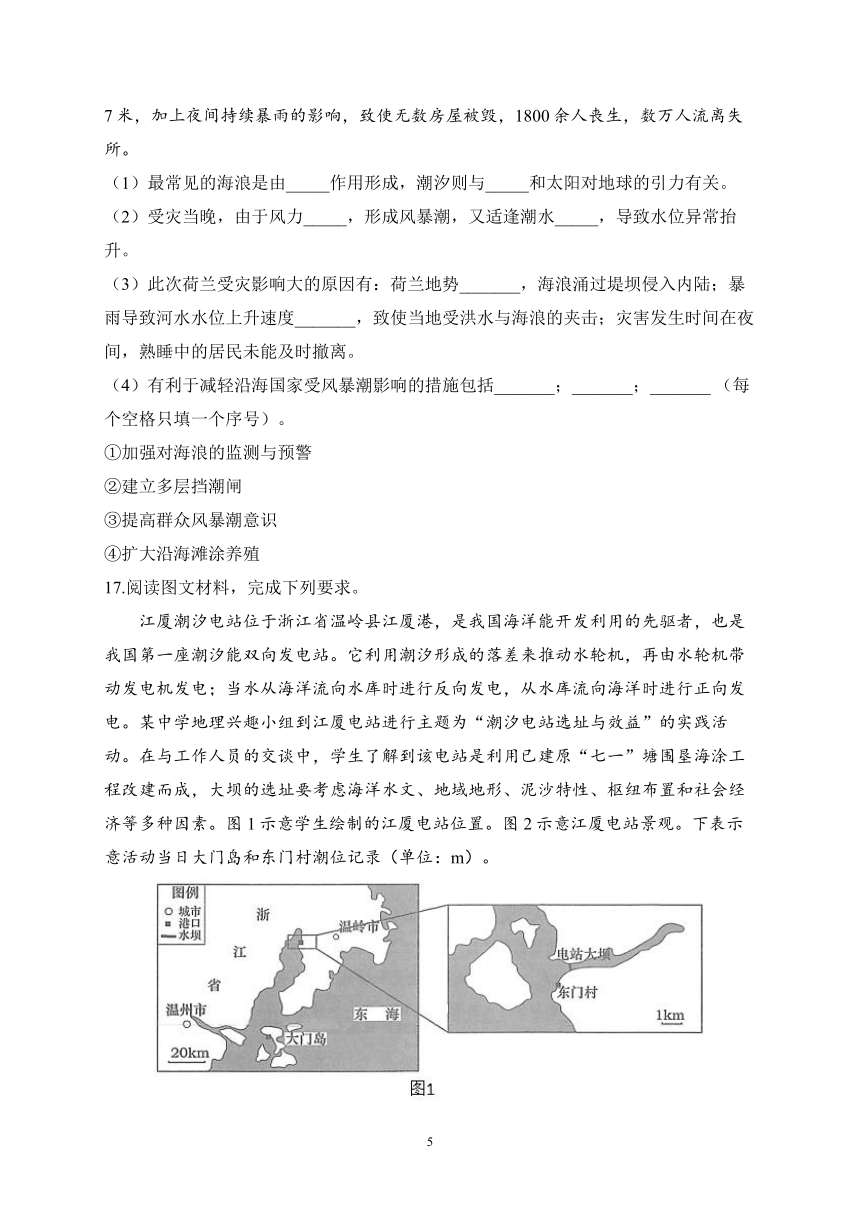 3.3 海水的运动 ——2023-2024学年高一地理人教版（2019）必修第一册周周测（解析版）