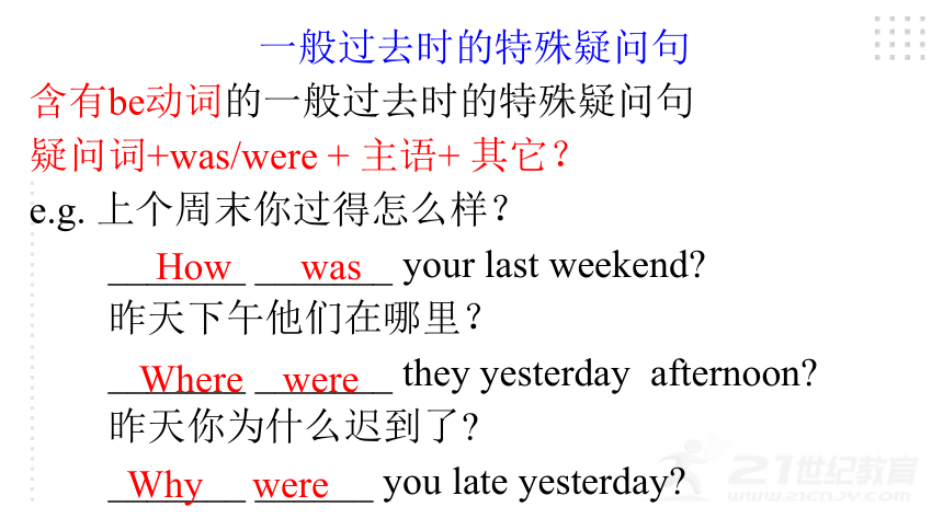 Unit 12 What did you do last weekend? Section A (Grammar Focus-3c)课件（共33张PPT）