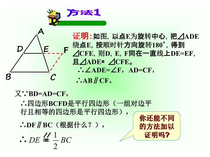 5.6 三角形中位线（优质课课件）