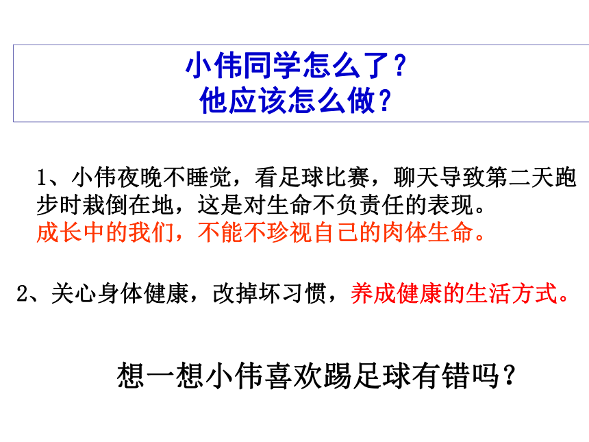 人教部编版道德与法治七年级上册 9.1 守护生命(34张ppt)