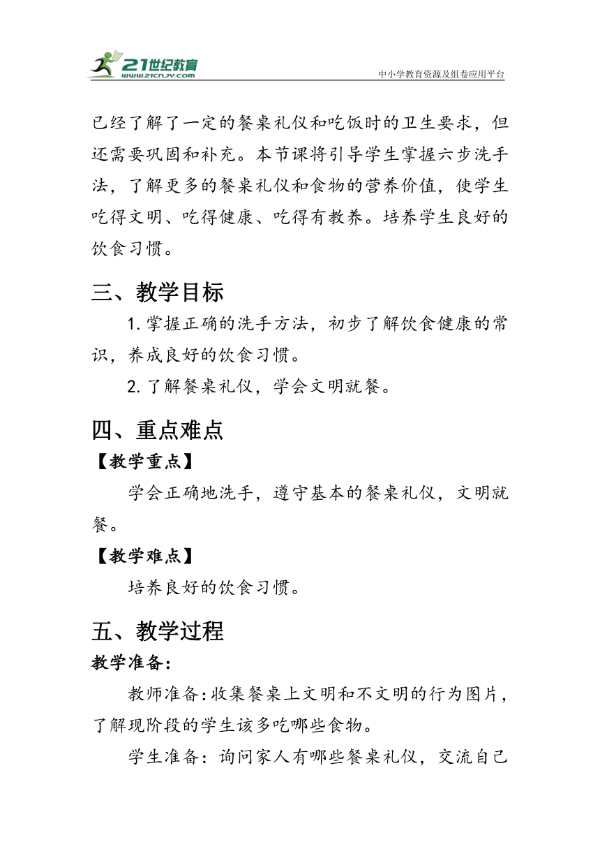 10《吃饭有讲究》（教案）人教版一年级道德与法治上册